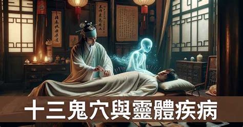 鬼穴|图文详解“十三鬼穴”